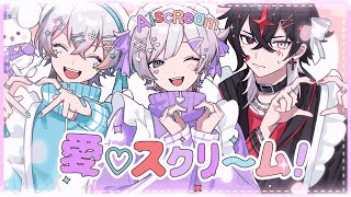 【芸術組(仮)で】愛♡スクリーム！ /AiScReam【歌ってみた】【ARKHE  × 初兎 × Relu】