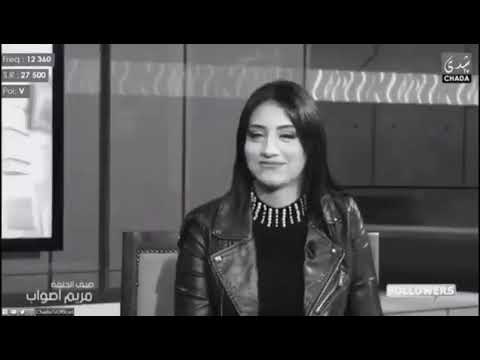 Followers m3a Amal Essaqr : Meryem Asouab شعري شاب