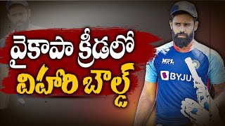 ఆంధ్రా క్రికెట్ జట్టుకు హనుమ విహారి గుడ్ బై | Hanuma Vihari Left Andhra Team