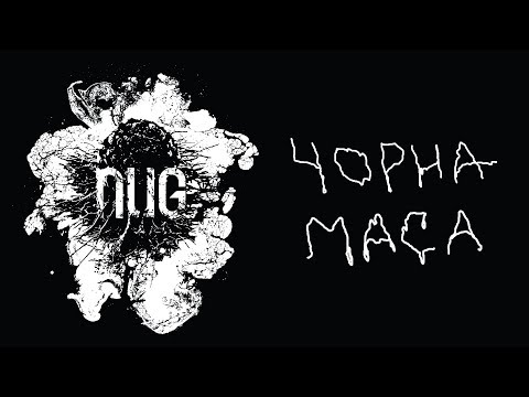 nug - Чорна Маса (lyric video)