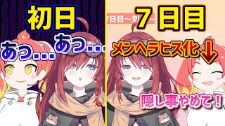 【初日と比較】1週間コラボし続けたら仲良くなりすぎてメンヘラ化してしまったトモシカと宥めるあたるん【深層組切り抜き VOMS切り抜き / 緋笠トモシカ 数打あたる】