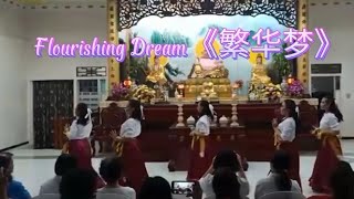 黃齡 Isabelle Huang -  Flourished Dream《繁華夢》/ Shella M Choreography