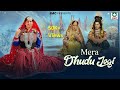 MERA DHUDU JOGI Official Video Sujatabhardwajmahadev6461 JMC PRESENTS SHIV VIVAH NAATI