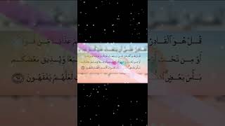 Download lagu Surah Al Anam Ayat 65 mp3 Download lagu Surah Al Anam Ayat 65 mp3