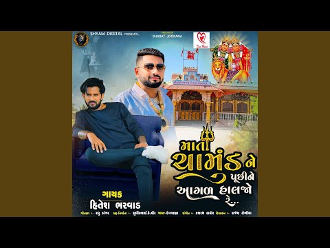 Mata Chamund Ne Puchi Ne Aagal Haljo Re