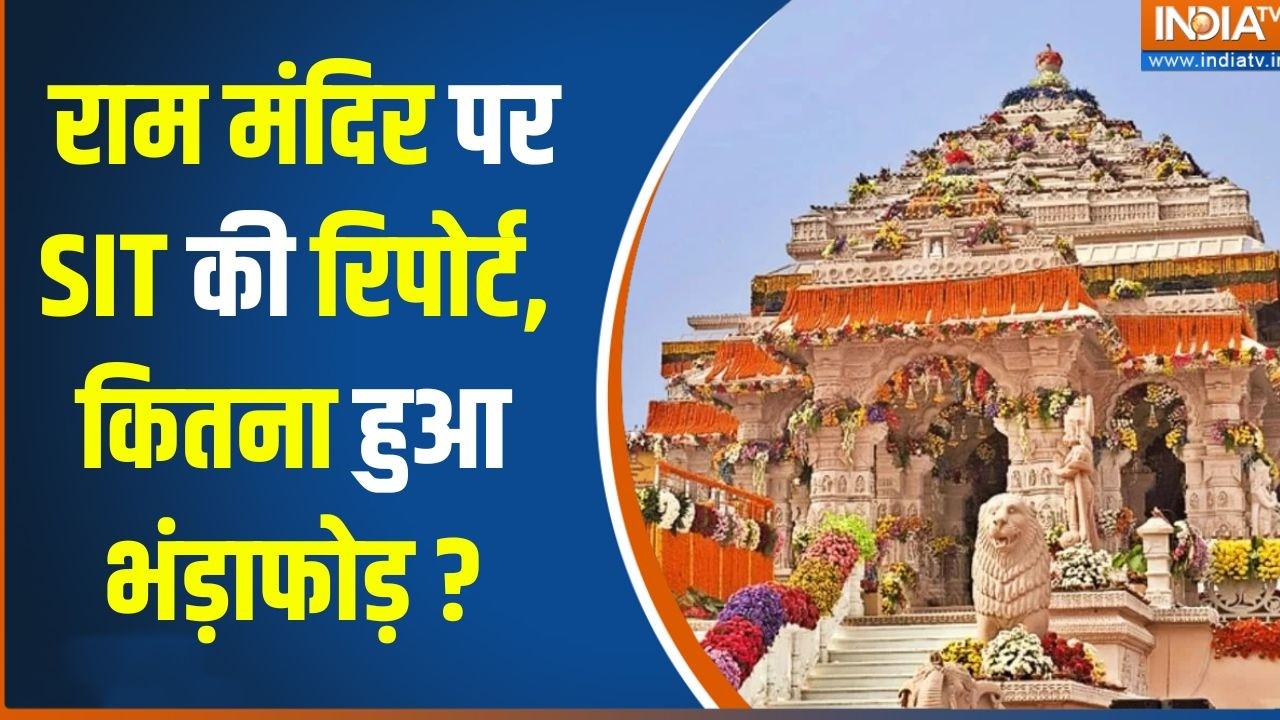 Ram Mandir Donation Scam: FIR में चंपत और अनिल का नाम नहीं होने पर विपक्?