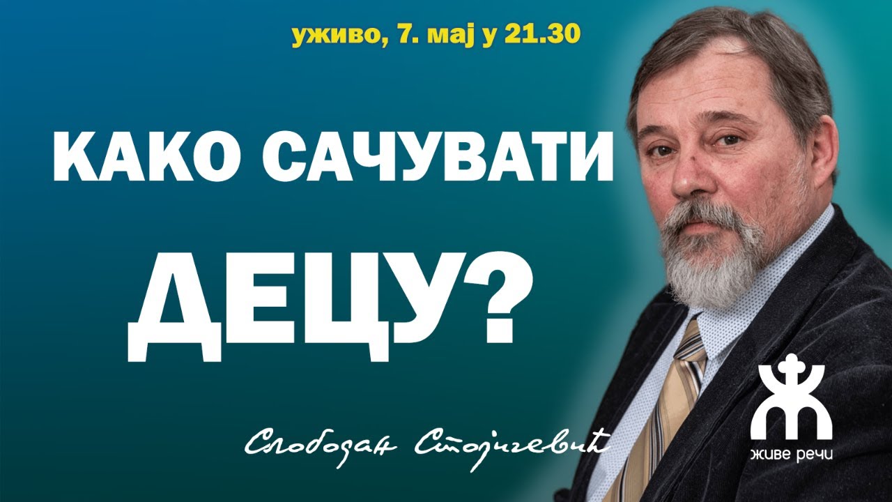 КАКО САЧУВАТИ ДЕЦУ? (уживо, г. Слободан Стојичевић, 7. мај у 21.30 ...
