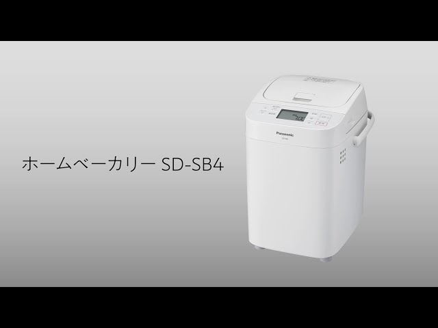 パナソニック ホームベーカリー パン焼き器 1斤 22メニュー SD-SB4-W ホワイト