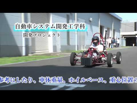 情報工学科 【#神奈川工科大学】＜授業紹介＞自動車システム開発工学科「自動車システム開発プロジェクト」