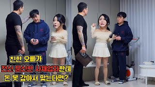 여사친이랑 있는데 전신 문신한 건달이 집에 찾아오면 생기는 일ㅋㅋㅋㅋㅋㅋㅋㅋㅋㅋㅋㅋㅋㅋㅋㅋㅋㅋㅋ