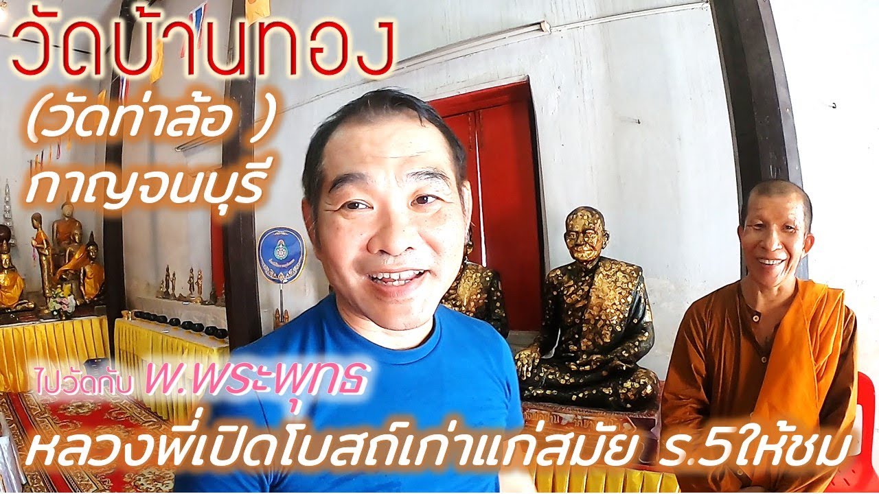 วัดท่าล้อ (วัดบ้านทอง)