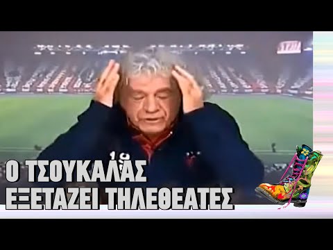 Ράδιο Αρβύλα | Ο Τσουκαλάς εξετάζει τηλεθεατές | Top Επικαιρότητας (17/11/2022)