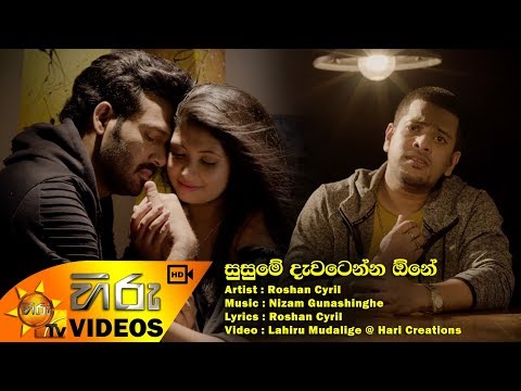 Susume Dewatenna One - Roshan Cyril | [www.hirutv.lk]