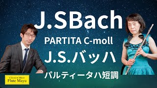 Download lagu 【フルートandピアノ】J.S.バッハ :パルティータハ短調 より'Prelude' / J.S.Bach : PARTITA cmoll : BWV 997 mp3 Download lagu 【フルートandピアノ】J.S.バッハ :パルティータハ短調 より'Prelude' / J.S.Bach : PARTITA cmoll : BWV 997 mp3
