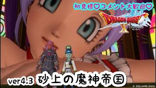 #48 婚活できると聞いたから今更始めるドラゴンクエスト10【DQX】