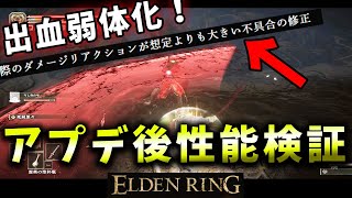 【ELDENRING】出血弱体化！屍山血河と蠅たかりをマレニアで検証！【エルデンリング】