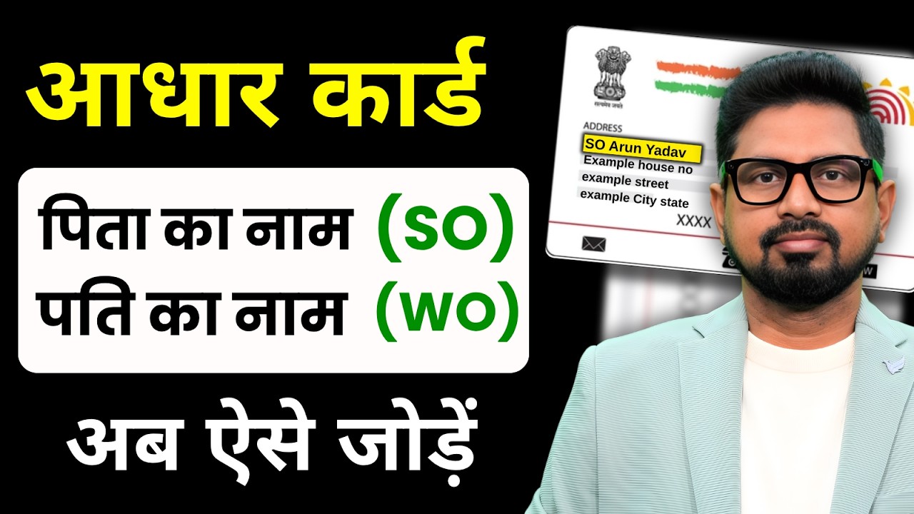 Aadhar Card HOF based update | Wife Ka Aadhar Card Me Address Aur Husband Name Kaise Update Kare