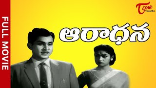 Aaradhana Full Length Telugu Movie | ANR, Mahanati Savitri - TeluguOne  |