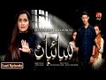 Saibaan - Last Episode 50 | Aly Khan | Sabreen Hisbani | @GeoKahani