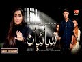 Saibaan Last Episode 50 Aly Khan Sabreen Hisbani GeoKahani