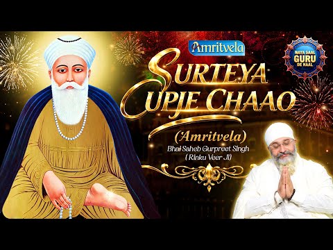 Surteya Upje Chaao | Naya Saal Guru De Naal | Bhai Saheb Bhai Guru Preet Singh Rinku Veerji