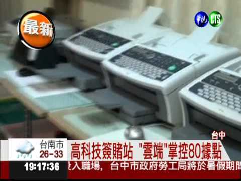 簽賭站藏豪宅 "太醒目"栽了!