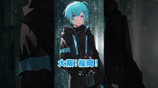 - ついに・・・。騎士A初のライブツアーがスタート。#shorts