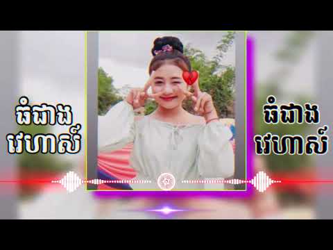 NOLY RECORD - ធំជាងវេហា/THOM JEANG VEHA