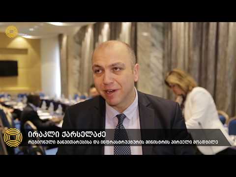 მსოფლიო ბანკის სამუშაო შეხვედრაზე შედეგსა და შესრულებაზე დაფუძნებული კონტრაქტის დანერგვაზე იმსჯელეს