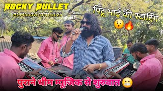 Download lagu पिंटू भाई की स्टार्टिंग पुराने थीम म्यूजिक से शुरुवात Rocky Star Band At.Mandvi 11/11/2025 mp3