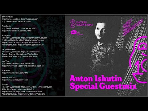 Anton Ishutin, Russian Cybernetics Mix'N'Share 101 (12.09.2018) - Alexander Kireev