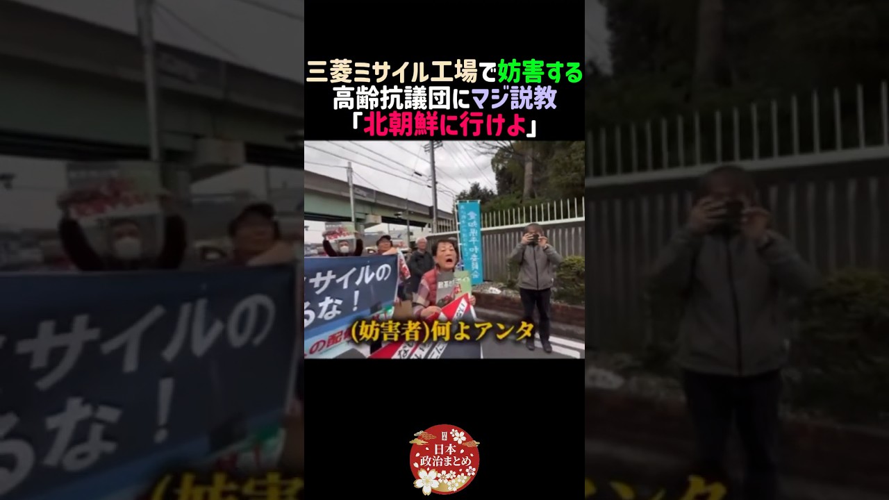 【衝撃】「ミサイル反対なら北朝鮮に行けよ」1人の男が立ち向かう