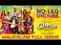 DHAMAKA Malayalam Full Movie Nikki Galrani Omar Lulu Mukesh Arun Urvashi
