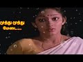 MUTHU MUTHU MEADAI PERIYA VEETTU PANNAKARAN 5 1 AUDIO SONG