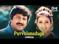 Puvvulanadugu Lyrical Adhipathi Mohan Babu Udit Narayan K S Chithra Telugu Love Songs