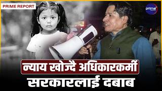 मध्यरातसम्म ऋषि धमलाले छोडेनन् सडक: भने– गरिमाले न्याय नपाएसम्म आवाज उठाइरहन्छौँ  | Prime TV HD