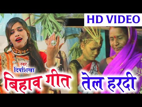 Deepshikha | Cg Bihaw Geet | Tel Hardi | New Chhatttisgarhi Song | HD Video 2019 | KK CASSETTE