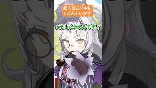 - 後輩に名探偵って呼ばせてる人の推理 #hololive #ホロぐら #ホロライブ