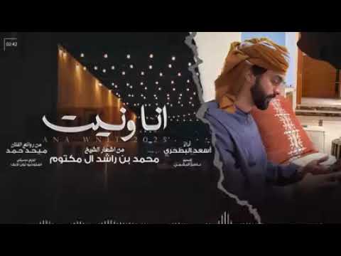 انا ونيت اسعد البطحري حصرياً 2025