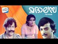 Madalasa Full Movie 1978 Y Vijaya Sukumaran J Williams Malayalam Evergreen Movies
