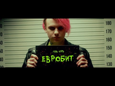 Lida x GSPD - Евробит (Премьера клипа)