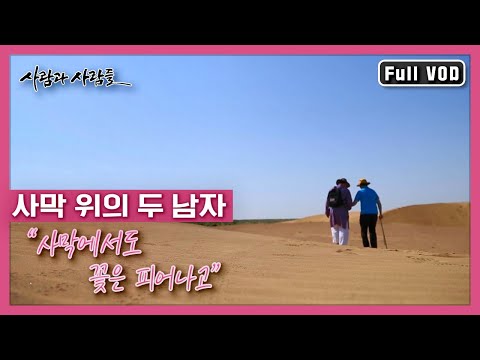 사막 위의 두 남자