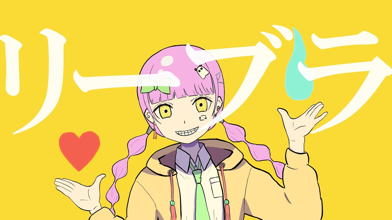 リーブラ / Makura(謎のみ) feat.可不