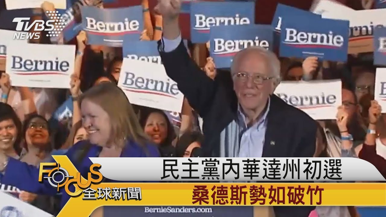 民主黨內華達州初選 桑德斯勢如破竹