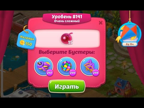 Homescapes Level 8141 (8191 - Rest of World) 💪 - Super Hard - No Boosters