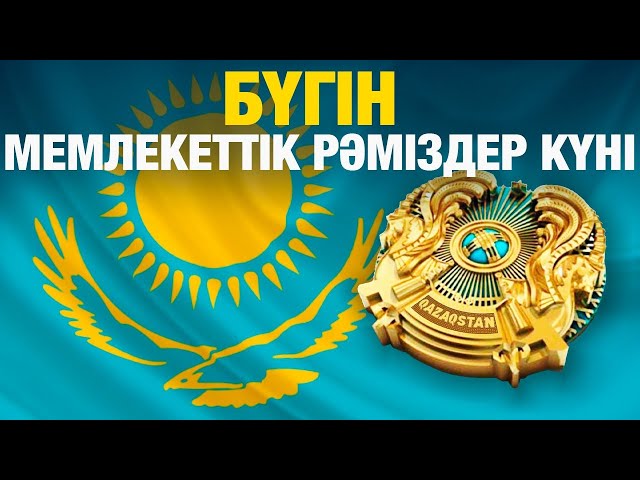 ЖАҢАЛЫҚТАР. 04.06.2024 күнгі шығарылым