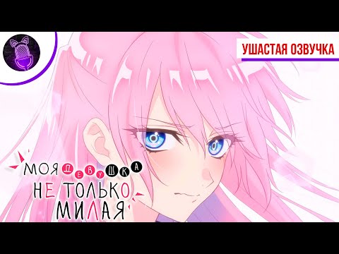 PV2 (Ушастая озвучка) Озвучка