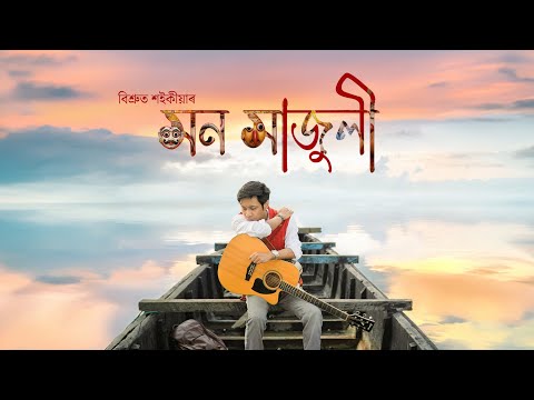 Bishrut Saikia - Mon Majuli (Official Music Video)