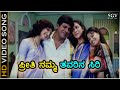 ಪ್ರೀತಿ ನಮ್ಮ ತವರಿನ ಸಿರಿ HD ವಿಡಿಯೋ ಸಾಂಗ್ �