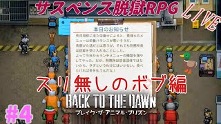 [Back to the Dawn]　ぼんのブレイクザアニマルプリズン　#4　[Switch2版]